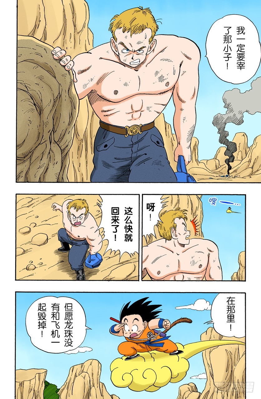 龍珠（全綵版） - 龍珠雷達壞了 - 1