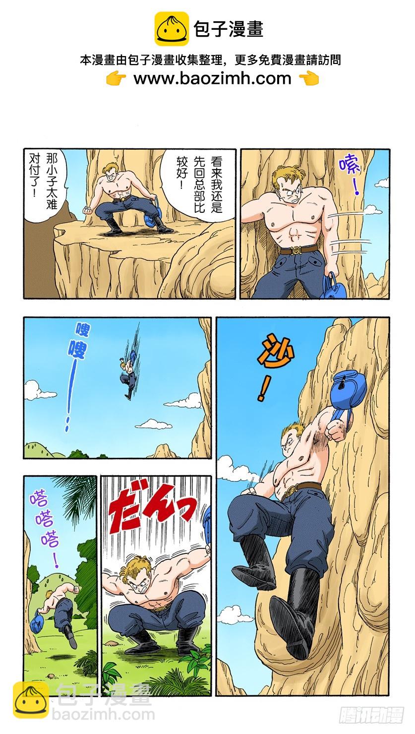 龍珠（全綵版） - 龍珠雷達壞了 - 2