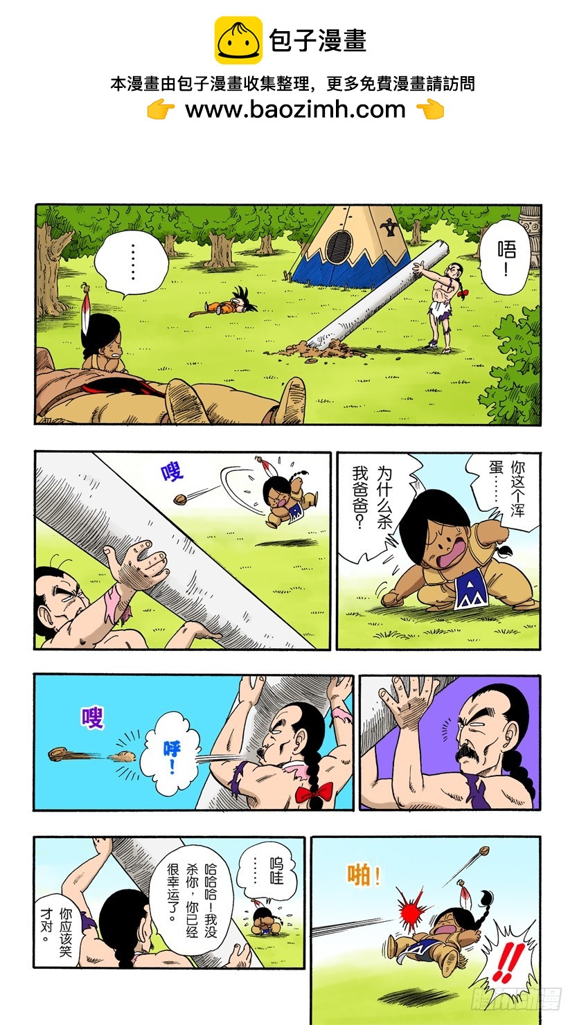 龍珠（全綵版） - 桃白白的絕技“神指功” - 2