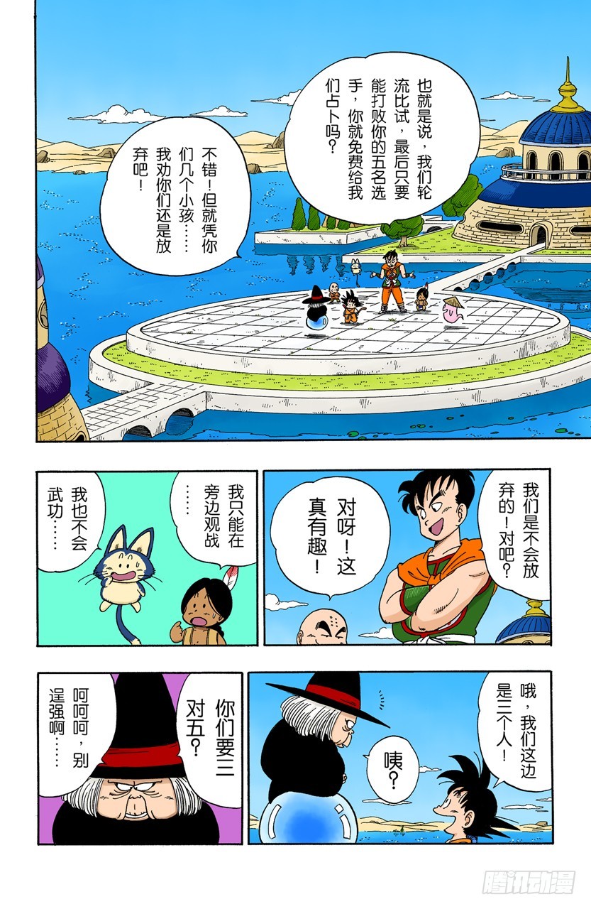 龍珠（全綵版） - 五個戰士 - 1