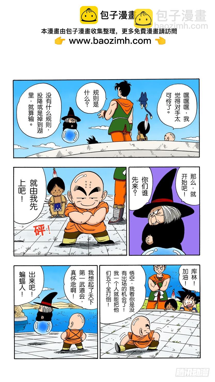 龍珠（全綵版） - 五個戰士 - 2
