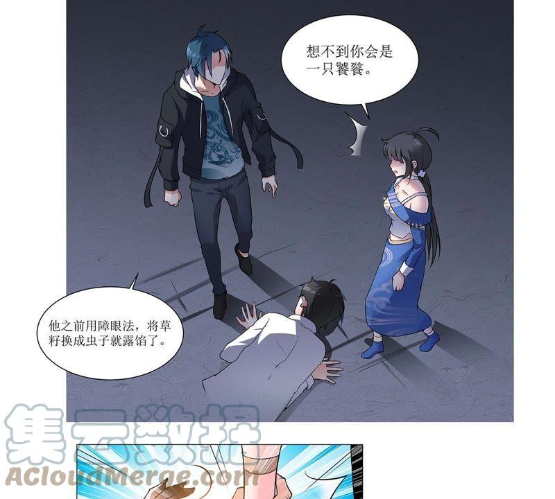 龍族的寶藏 - 第26話 砭石艾灸 - 3
