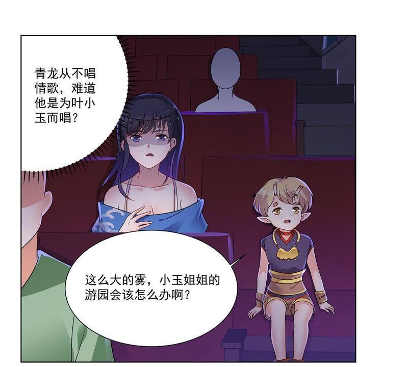 龍族的寶藏 - 第32話 惡名昭著的風神 - 3