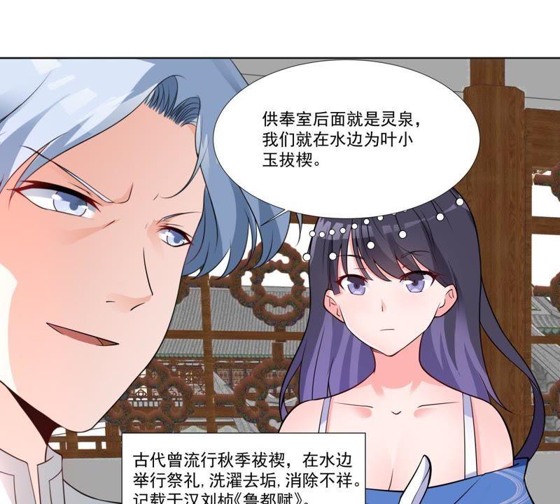 龍族的寶藏 - 第44話 葉小玉祓禊 - 3