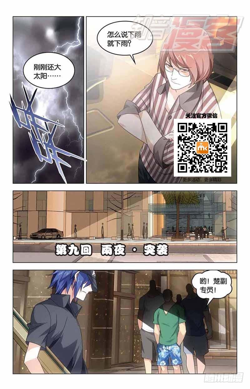 龙族II - 09（上） - 1