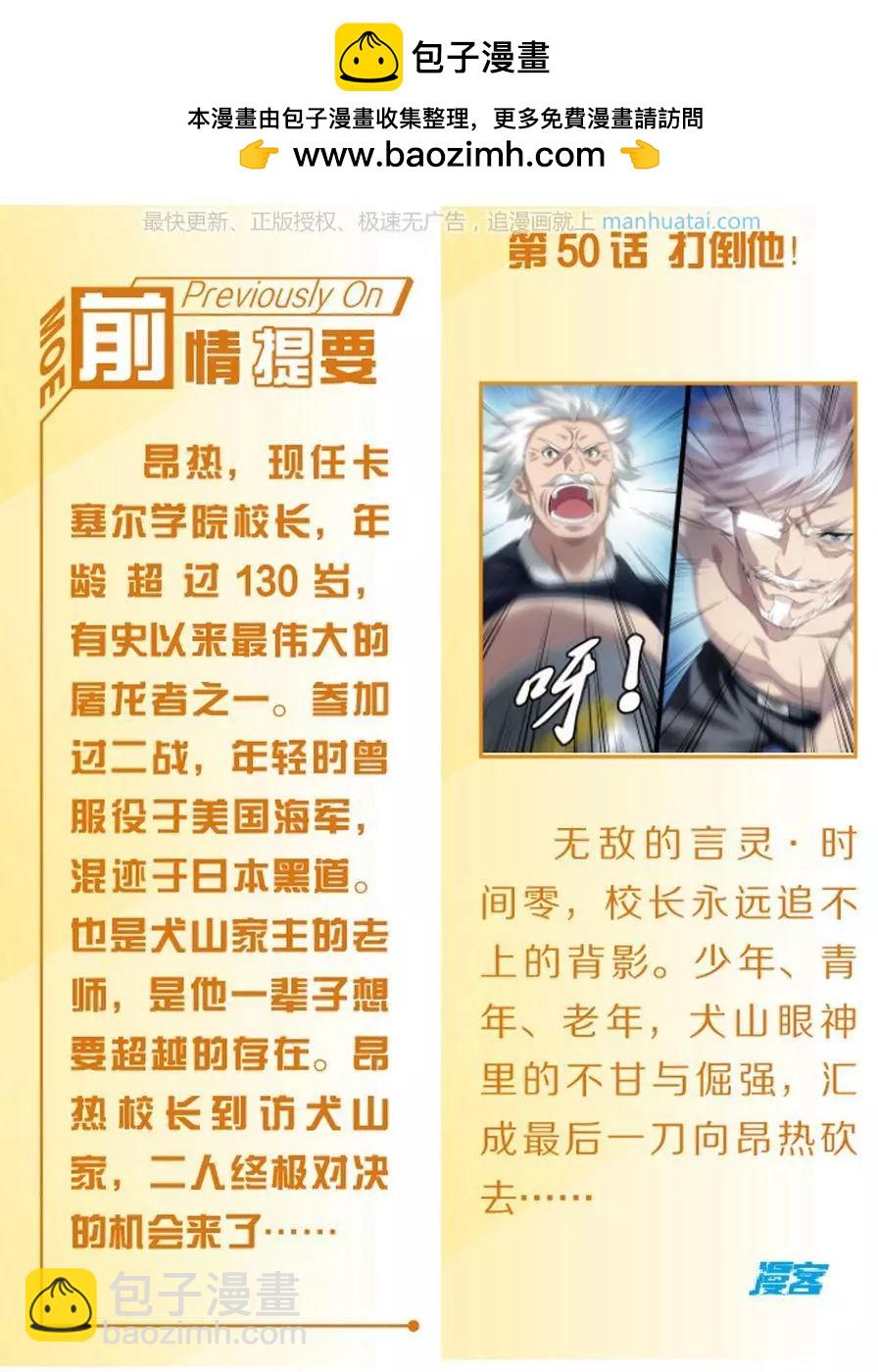 龍族III - 第51話 長大的笨蛋 - 2