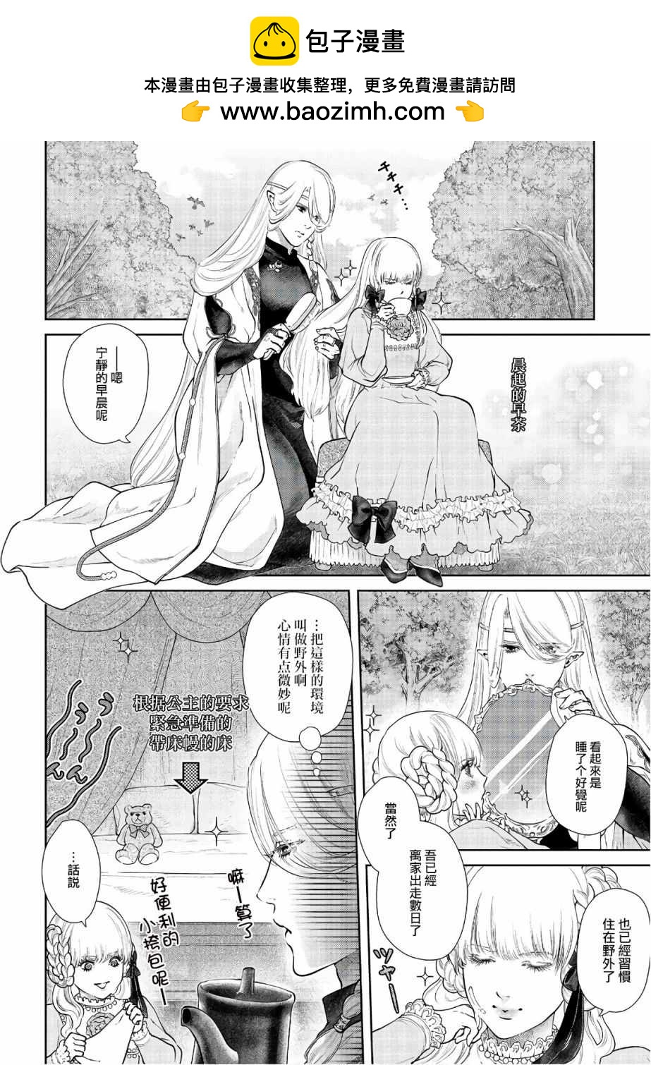 龍族買房 - 第13話 - 2