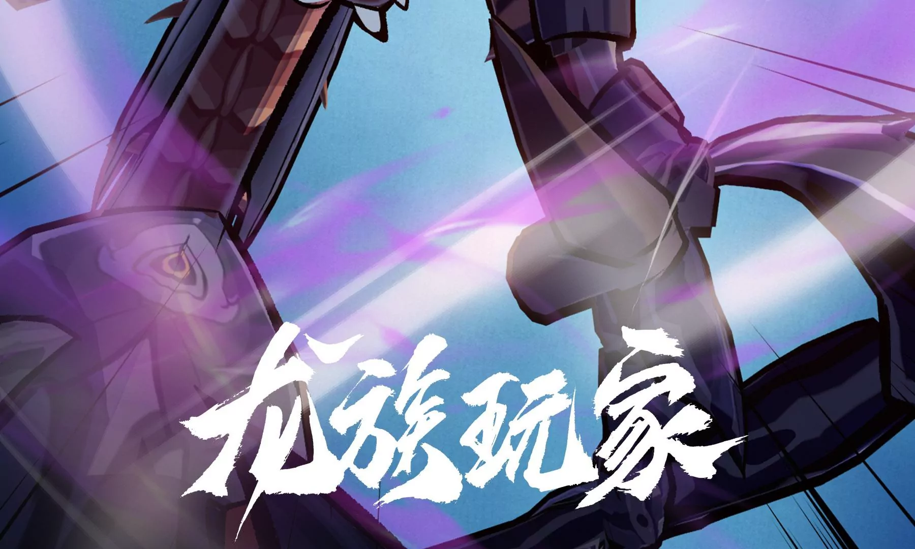 龍族玩家 - 第11話 巖靈赤蛛(1/7) - 4