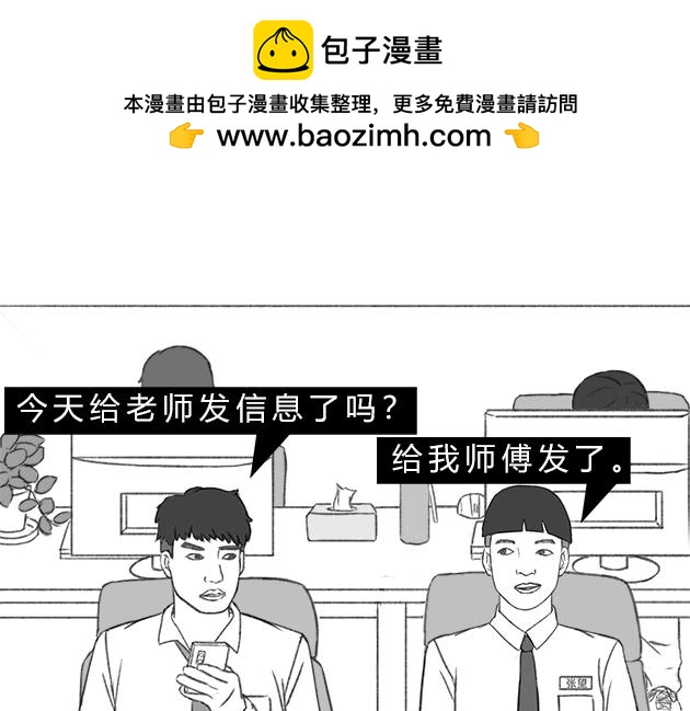 樓百萬事務所 - 章節六 - 2