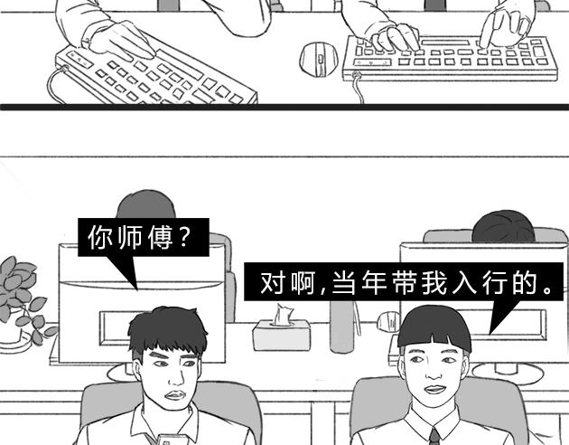 樓百萬事務所 - 章節六 - 3