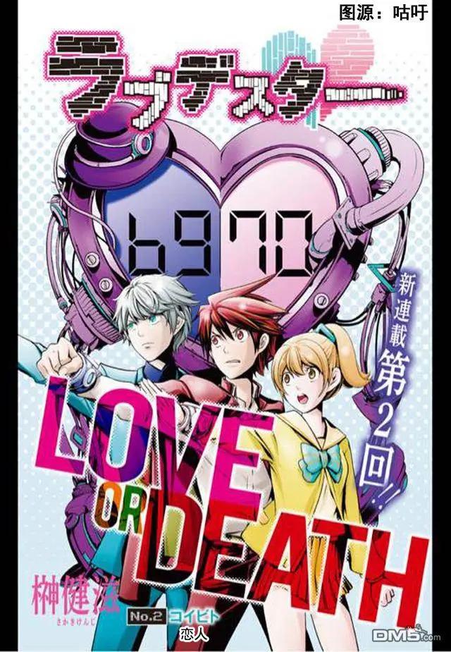 LOVE DESTER - 第2回 戀人 - 1