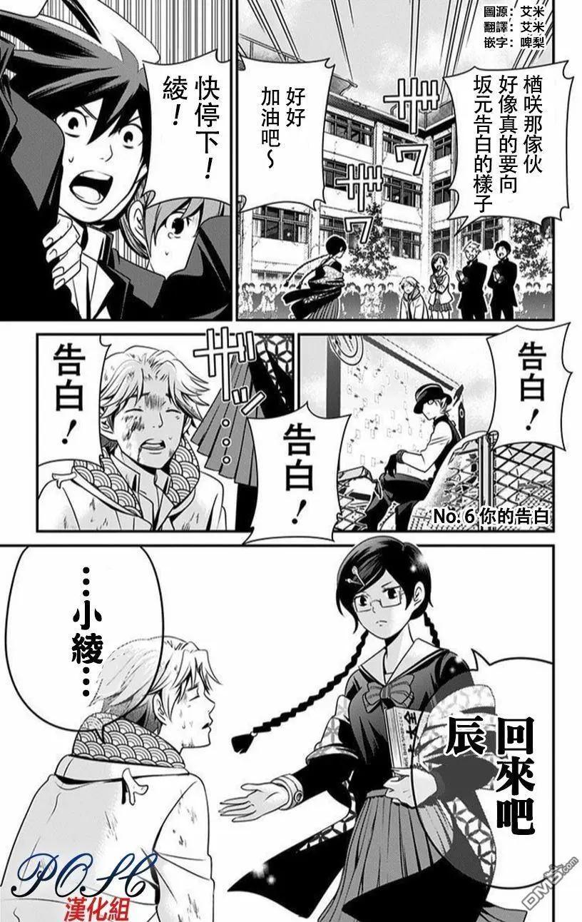 LOVE DESTER - 第6回 你的告白 - 1