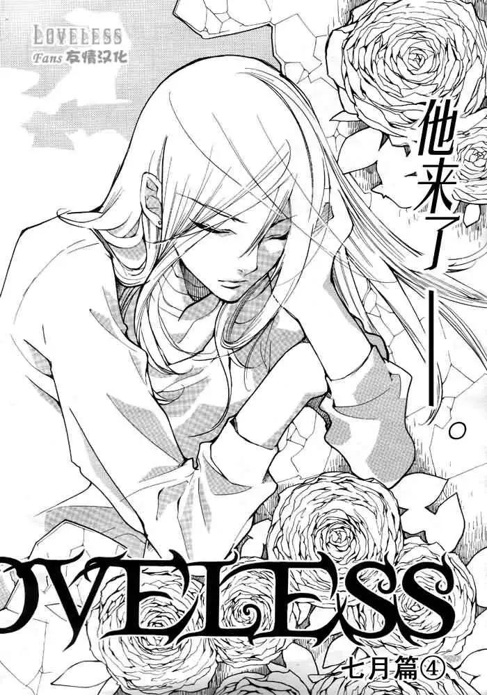 LOVELESS - 7月篇04回 - 1