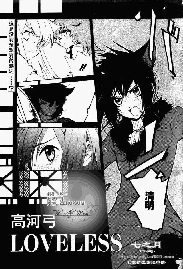 LOVELESS - 7月篇14回 - 1
