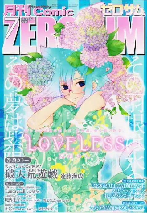 LOVELESS - 第086回 - 1
