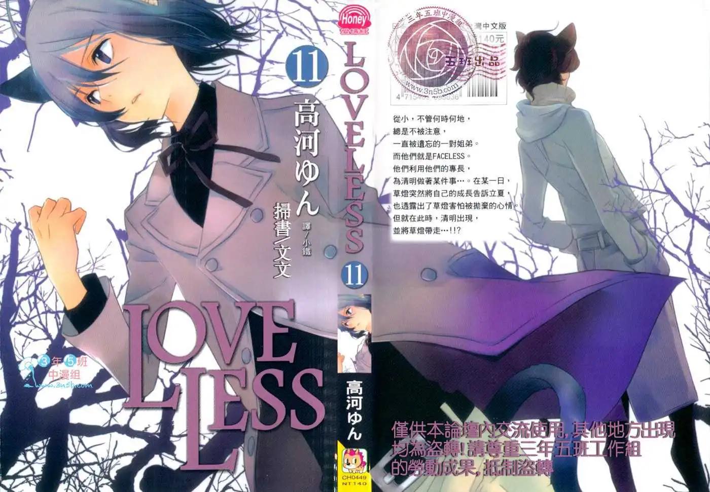 LOVELESS - 第11卷(1/2) - 1
