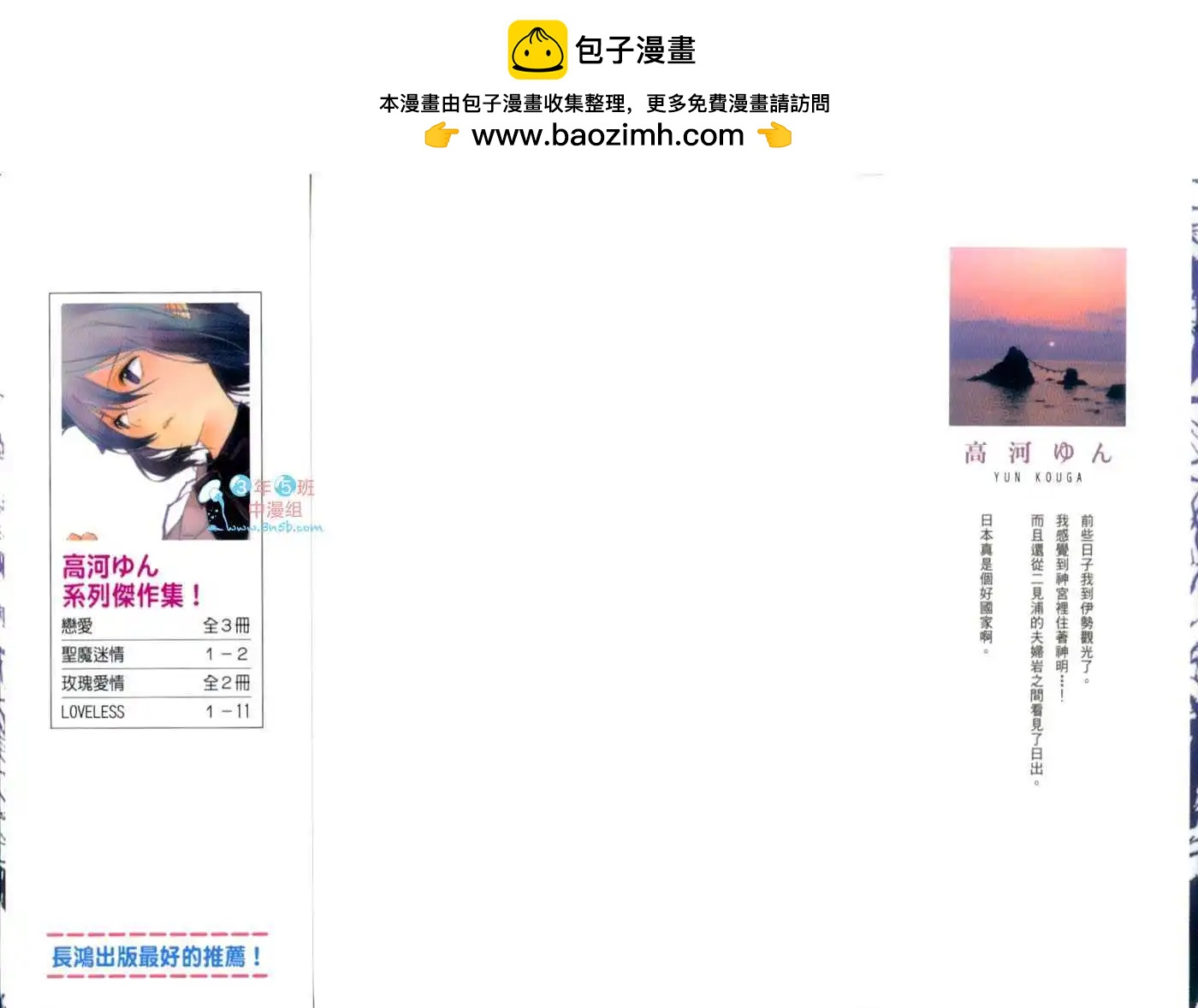 LOVELESS - 第11卷(1/2) - 2