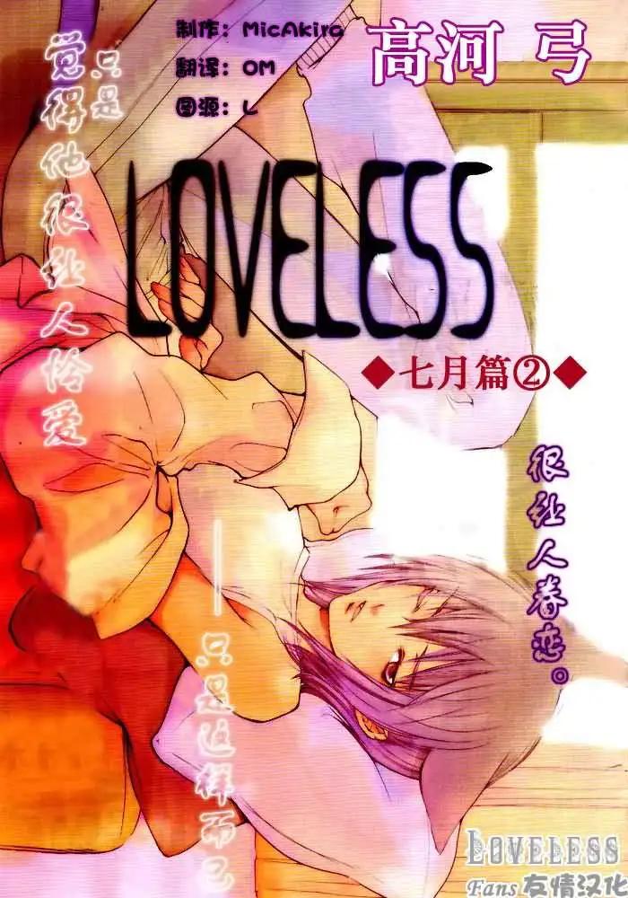 LOVELESS - 7月篇02回 - 1