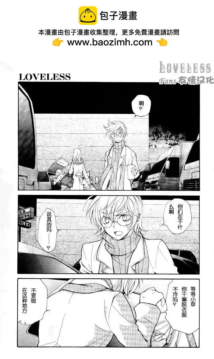 LOVELESS - 7月篇02回 - 2