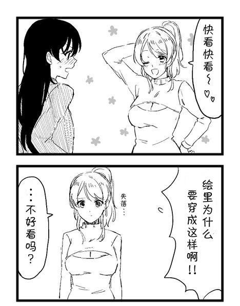 LoveLive - 毛衣 - 1