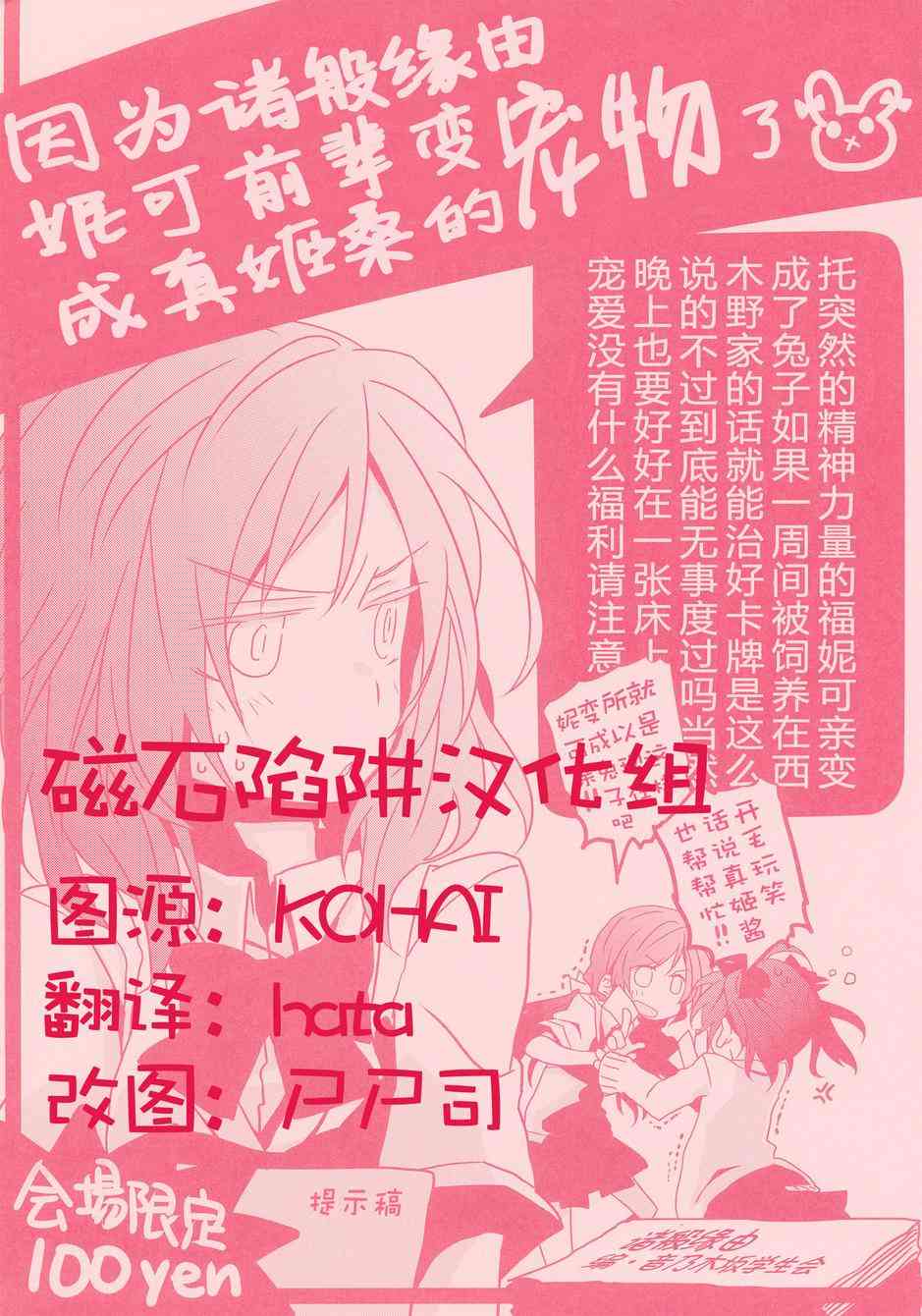 LoveLive - 因爲諸般緣由妮可前輩變成真姬桑的寵物了 - 1
