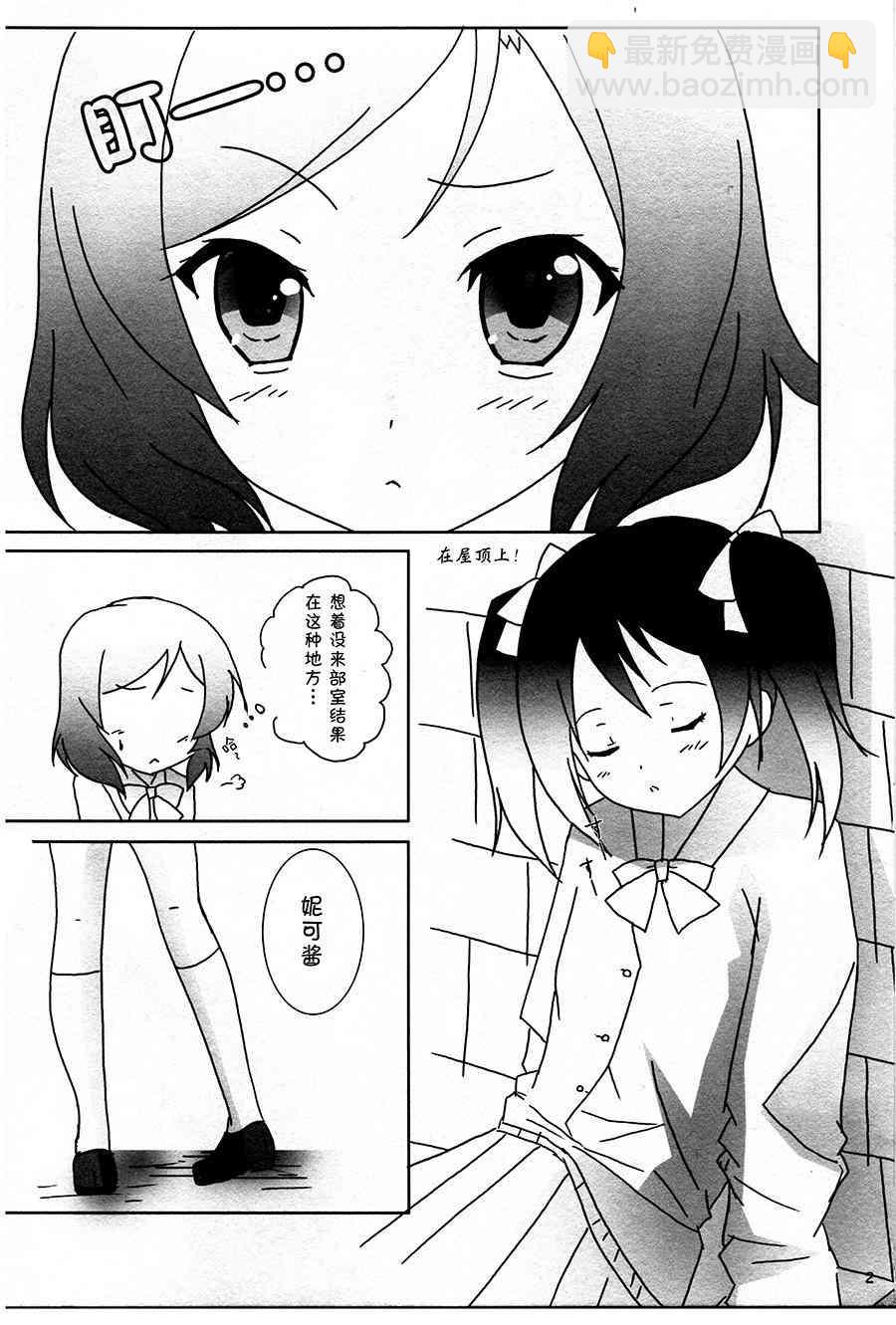 LoveLive - 因爲...（今天不會）第二次到來 - 3