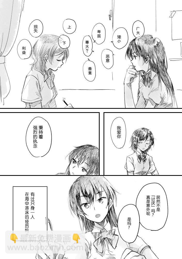 LoveLive - 集匯了文的海里有神存在着 - 3