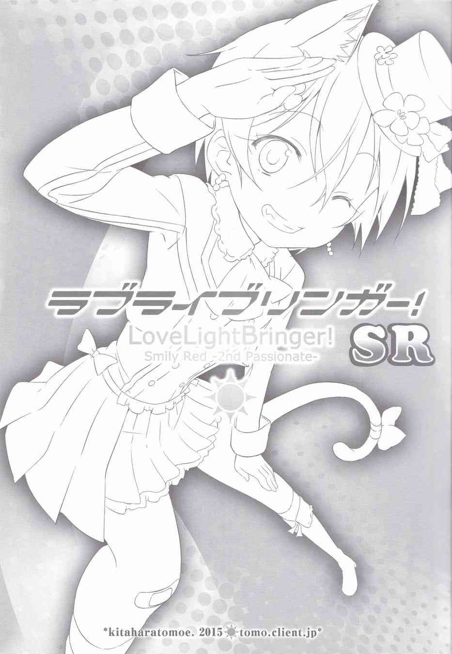 LoveLive - LoveLightBringer！2nd SR Smile篇 - 2