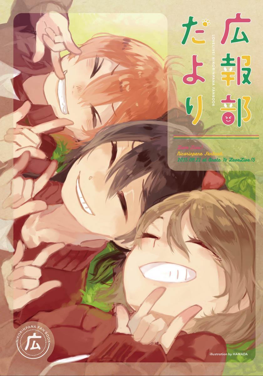 LoveLive - 廣播部奉上 - 1