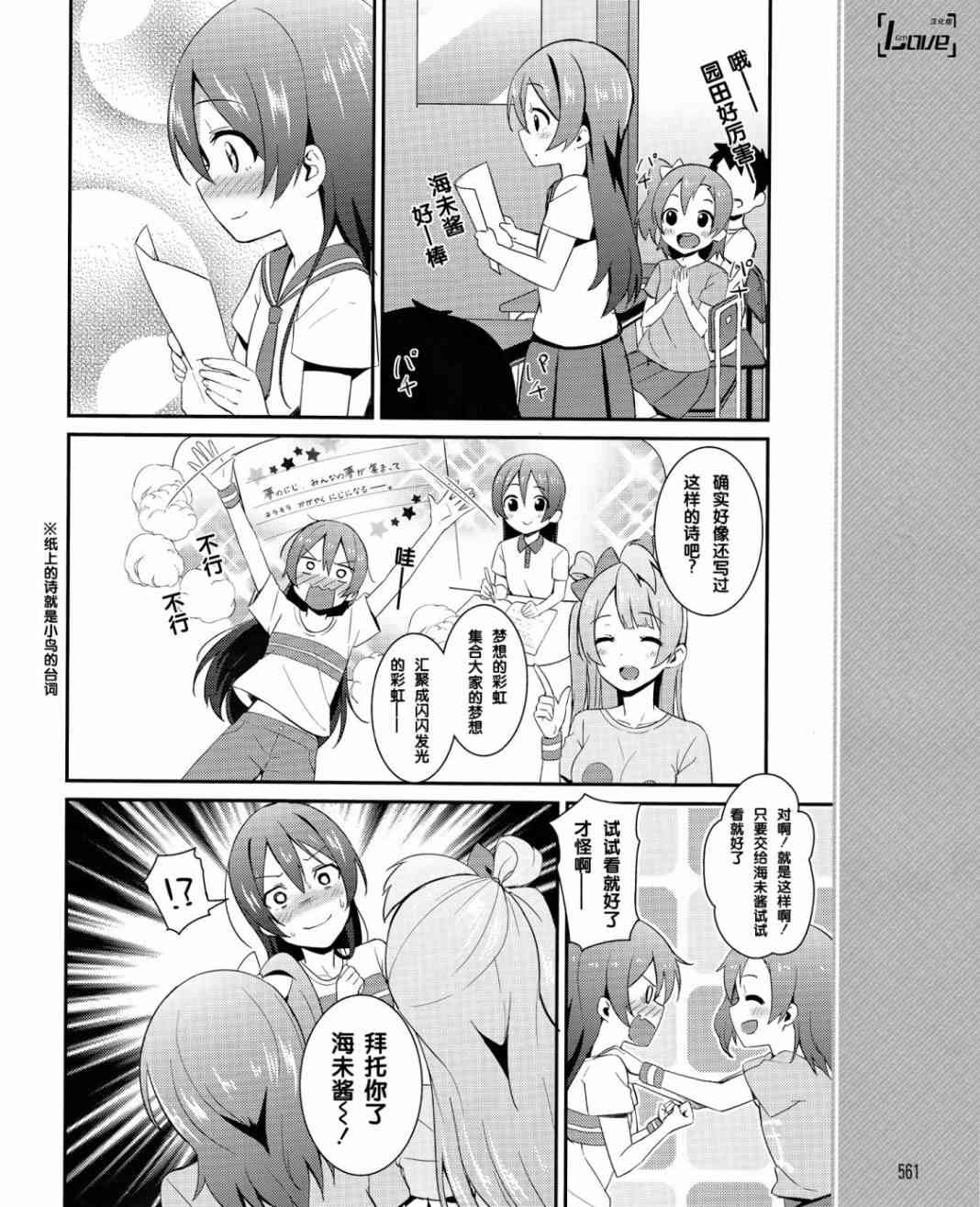 LoveLive - 19話 - 3