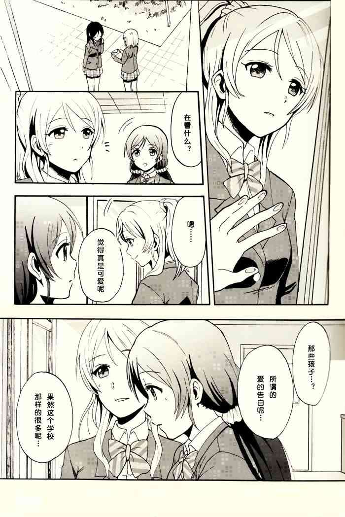 LoveLive - 微熱的指尖 - 2