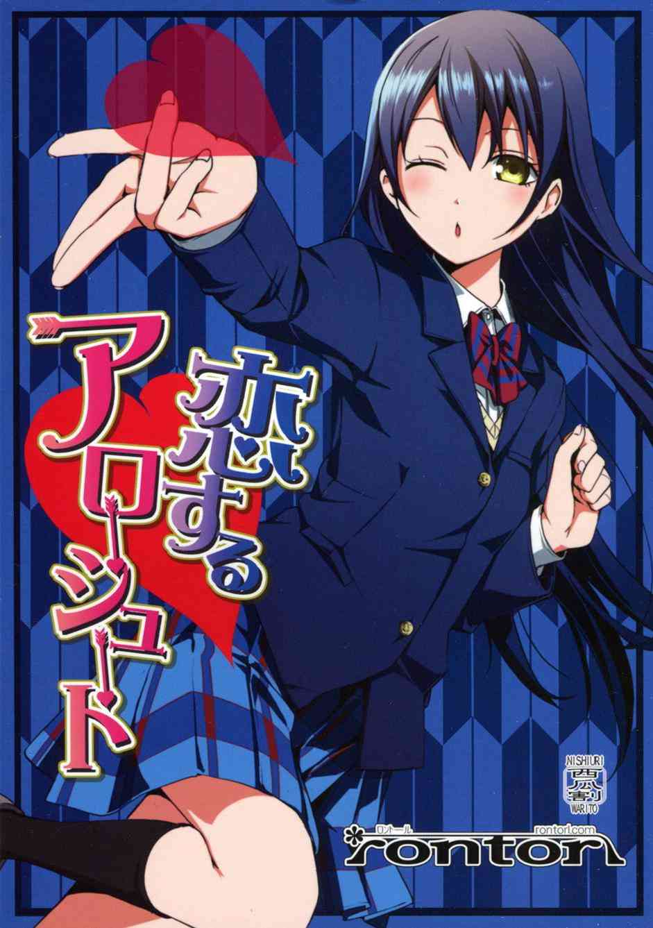 LoveLive - 戀愛的Arrow Shoot - 1