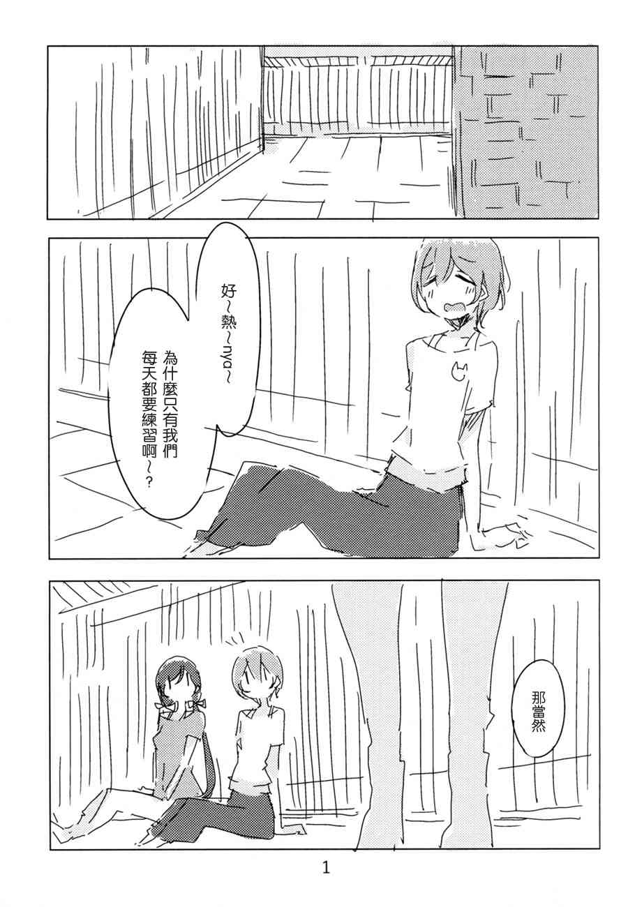 LoveLive - (C88)lily white - 2