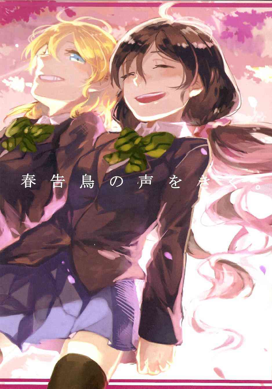 LoveLive - 聆聽報春鳥的聲音 - 1