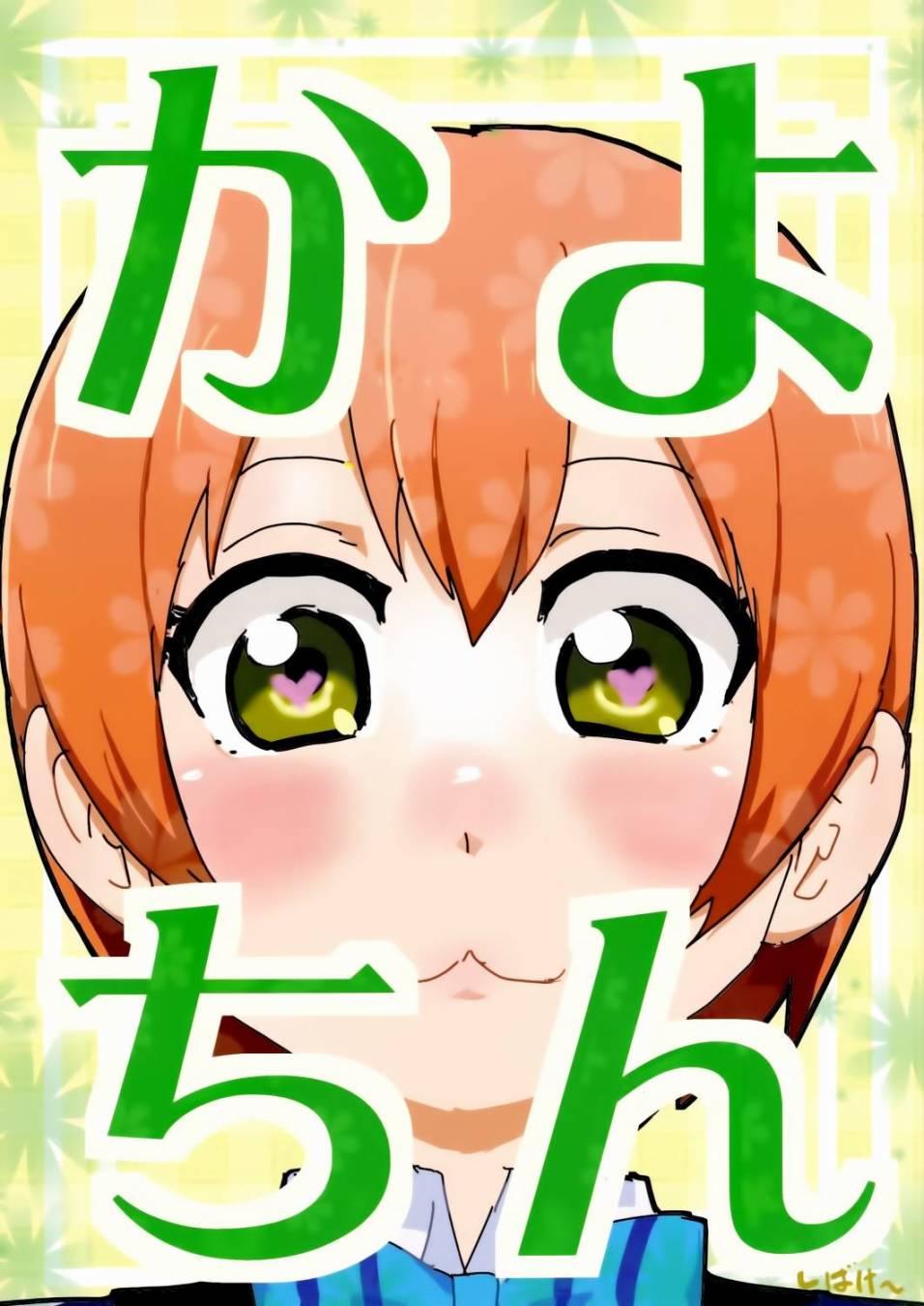 LoveLive - 花陽親 - 2