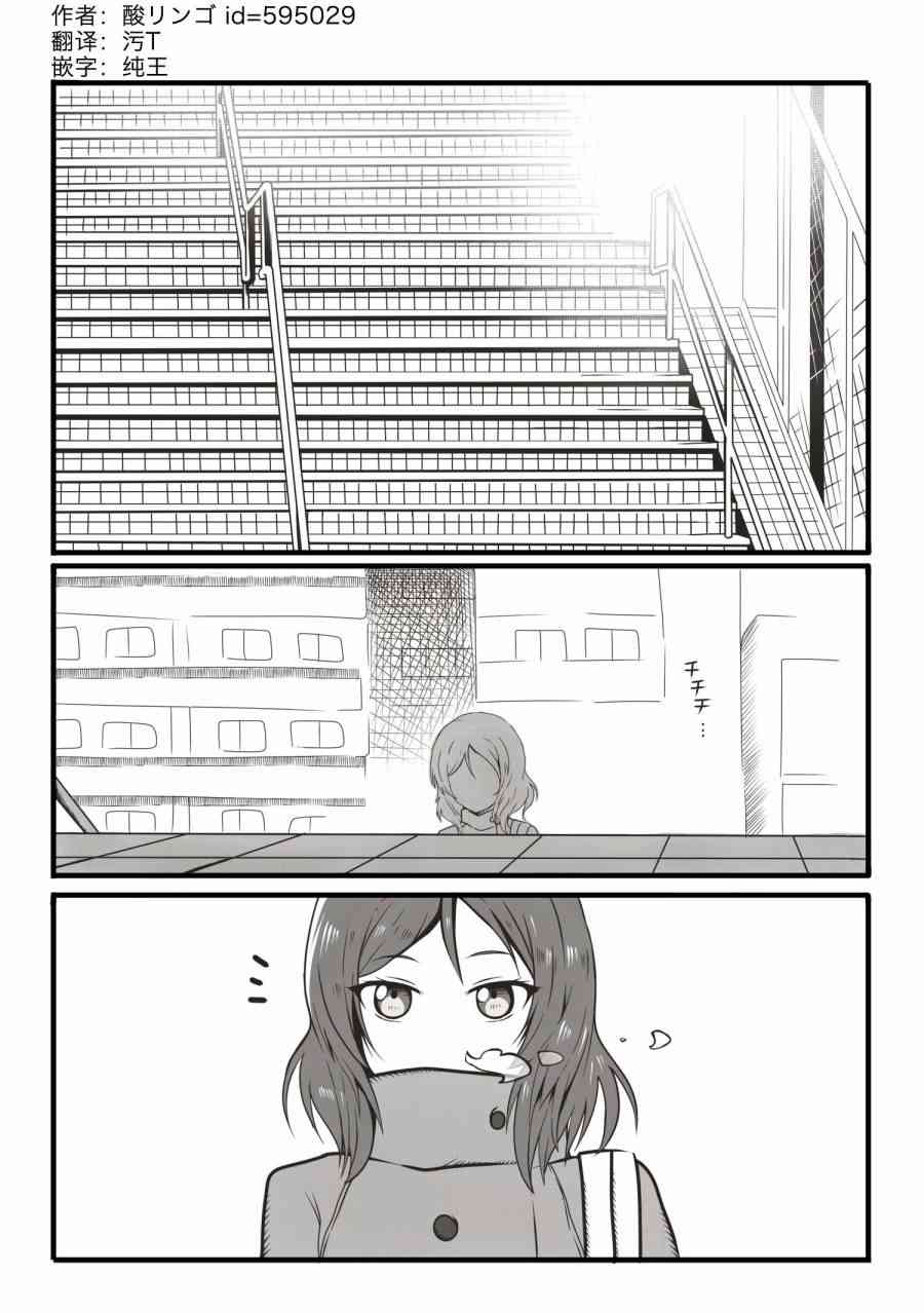 LoveLive - 春色チョコディー - 1