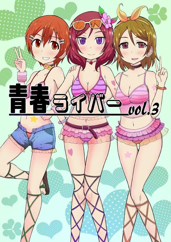 LoveLive - 青春Liver03 - 2