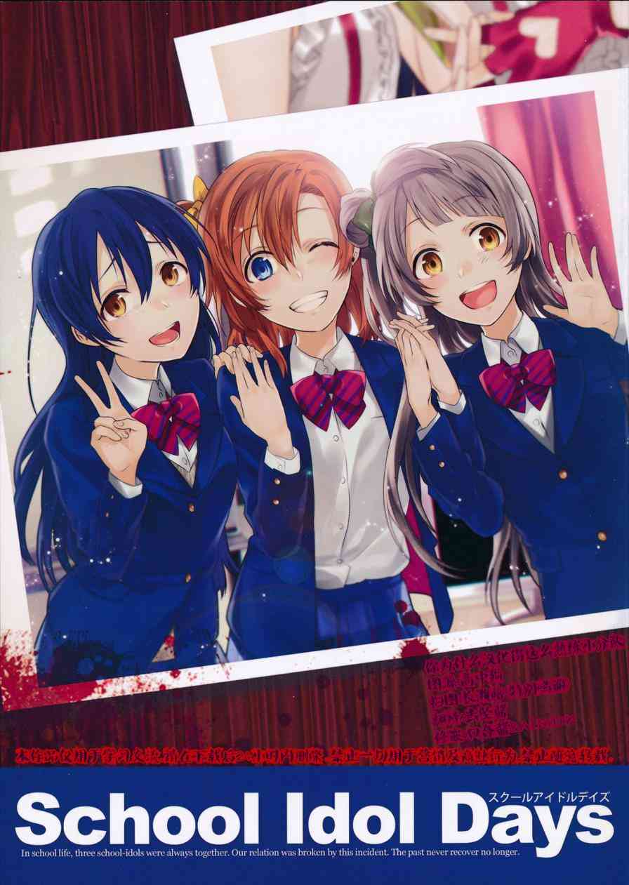 LoveLive - School Idol Days上 - 1