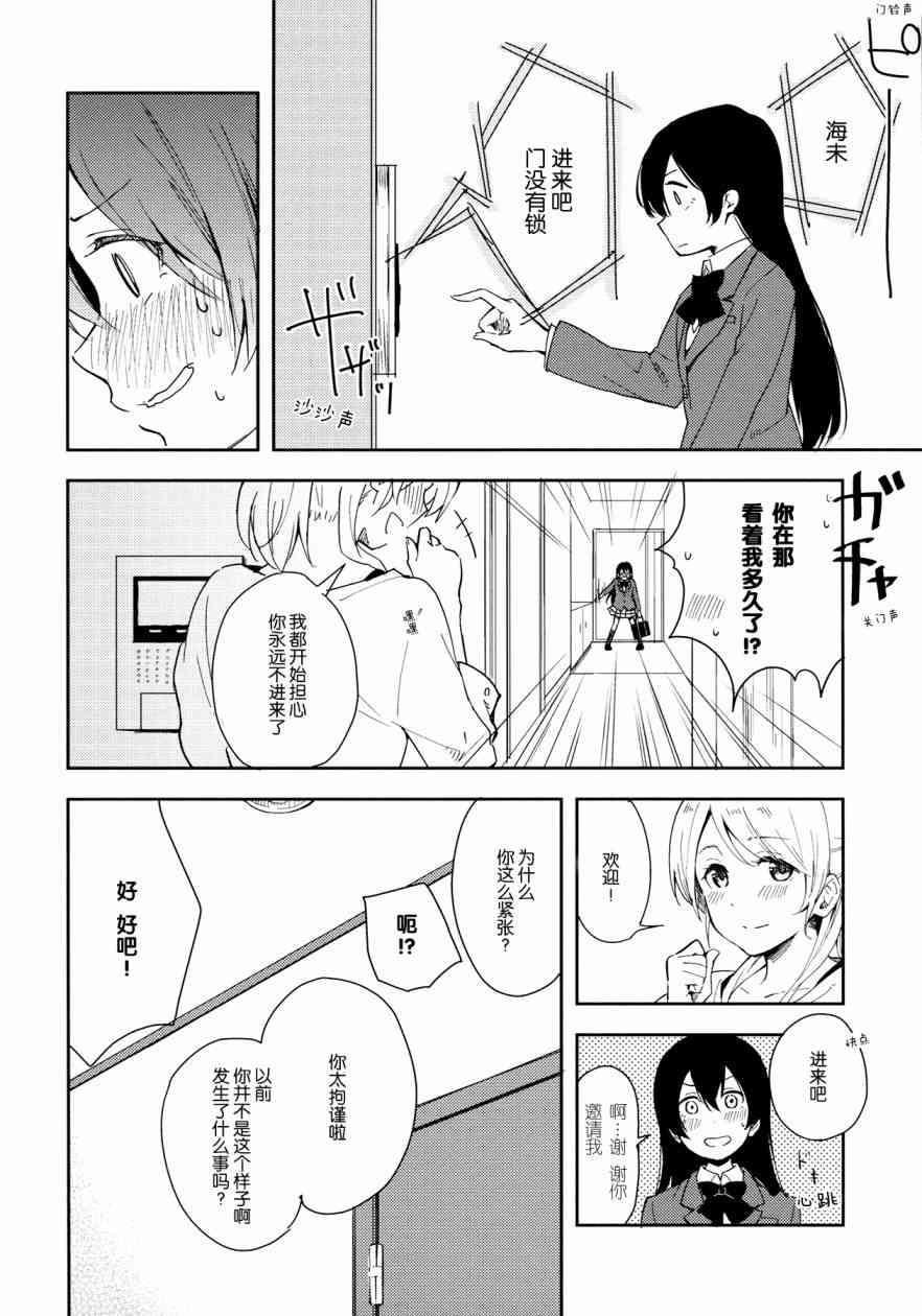 LoveLive - 你那率直的瞳孔中 - 3