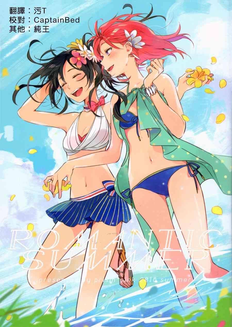 LoveLive - (C90)ROMANTIC SUMMER - 1