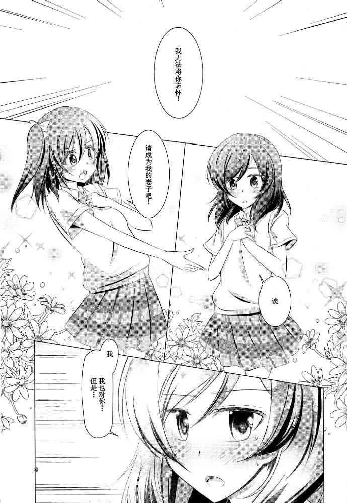 LoveLive - 永遠的灰色，赤紅的愛戀 - 2