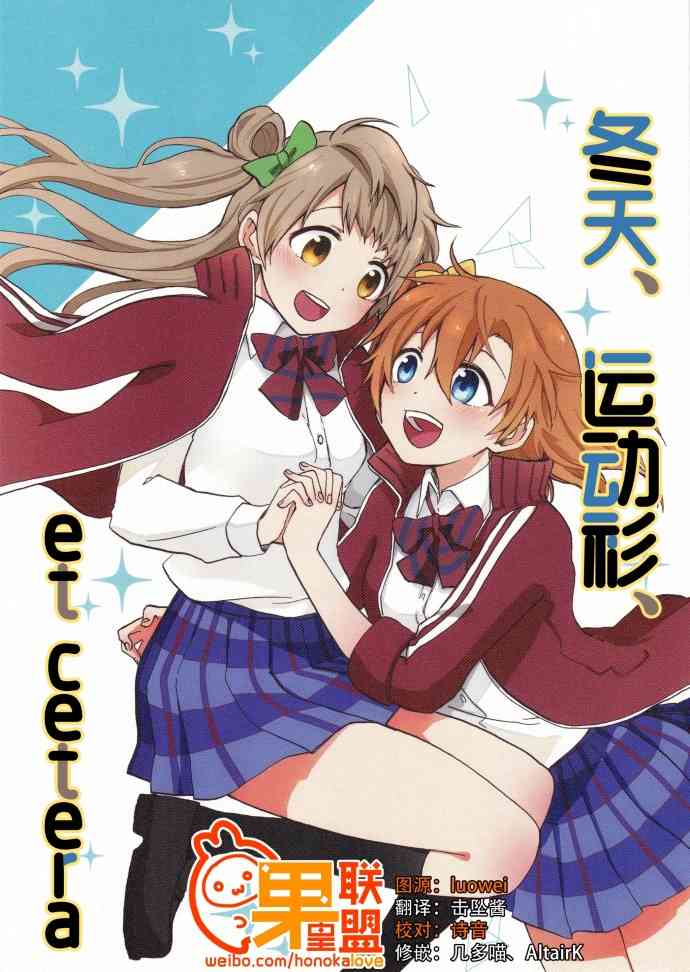 LoveLive - (C91)冬天、運動衫、et cetera - 1