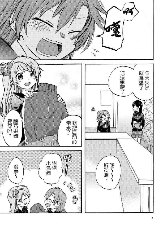 LoveLive - (C91)冬天、運動衫、et cetera - 2