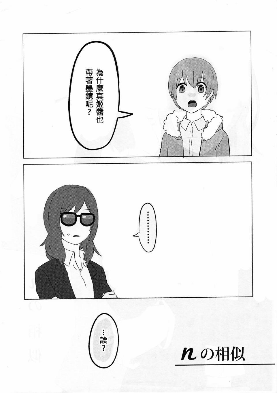 LoveLive - (C88)ｎの相似 - 2