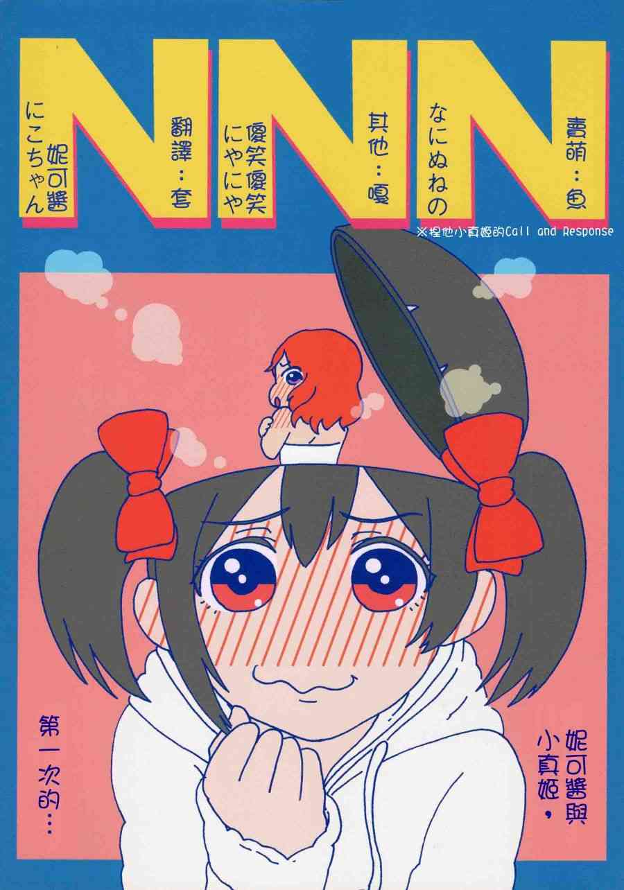 LoveLive - NNN - 1