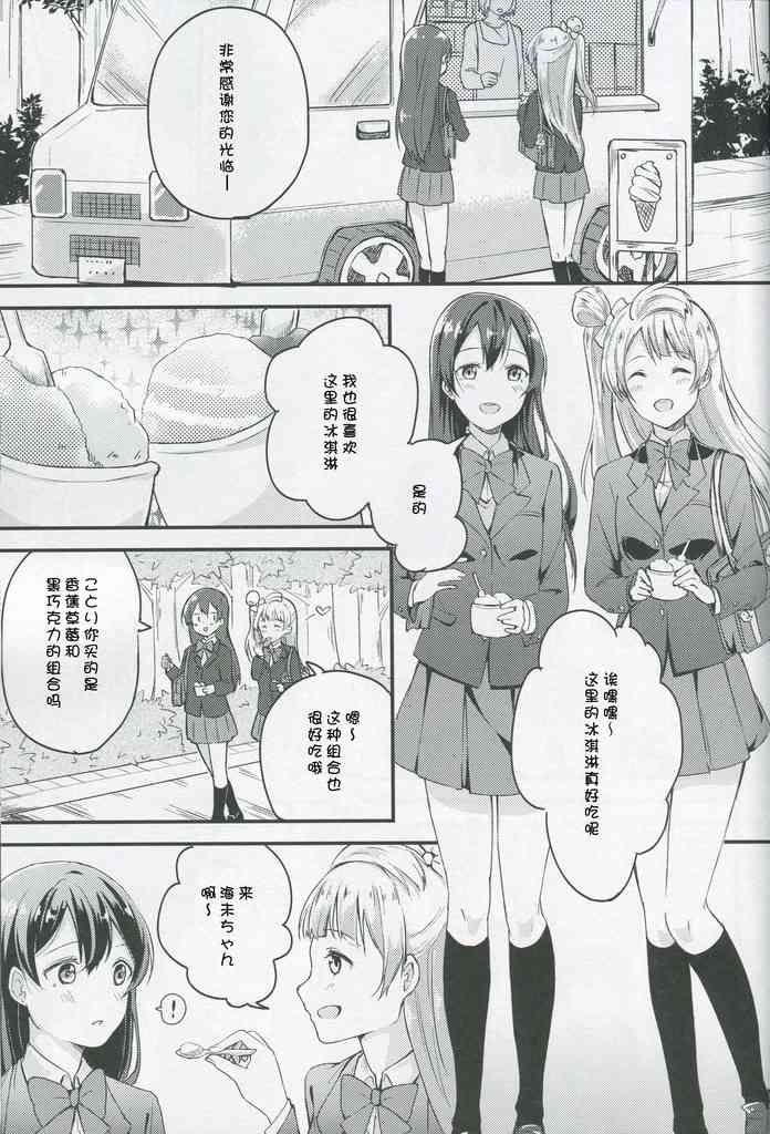 LoveLive - 放課後デート - 2