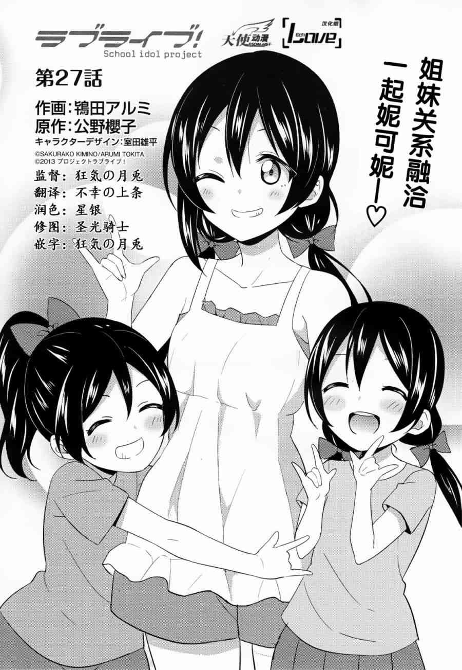 LoveLive - 27話 - 1
