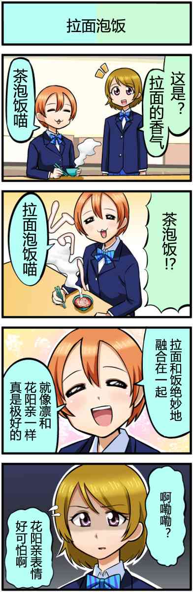 LoveLive - 四格漫畫41-50 - 1