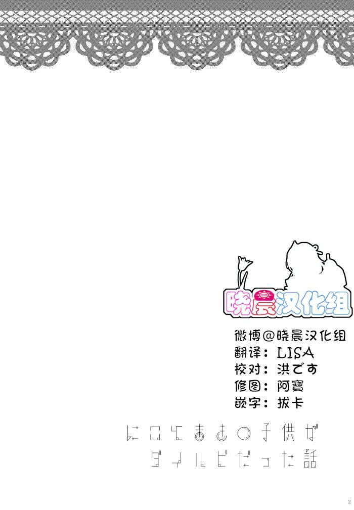 LoveLive - 冴草りんね 黛露成爲了妮姬的孩子 - 2
