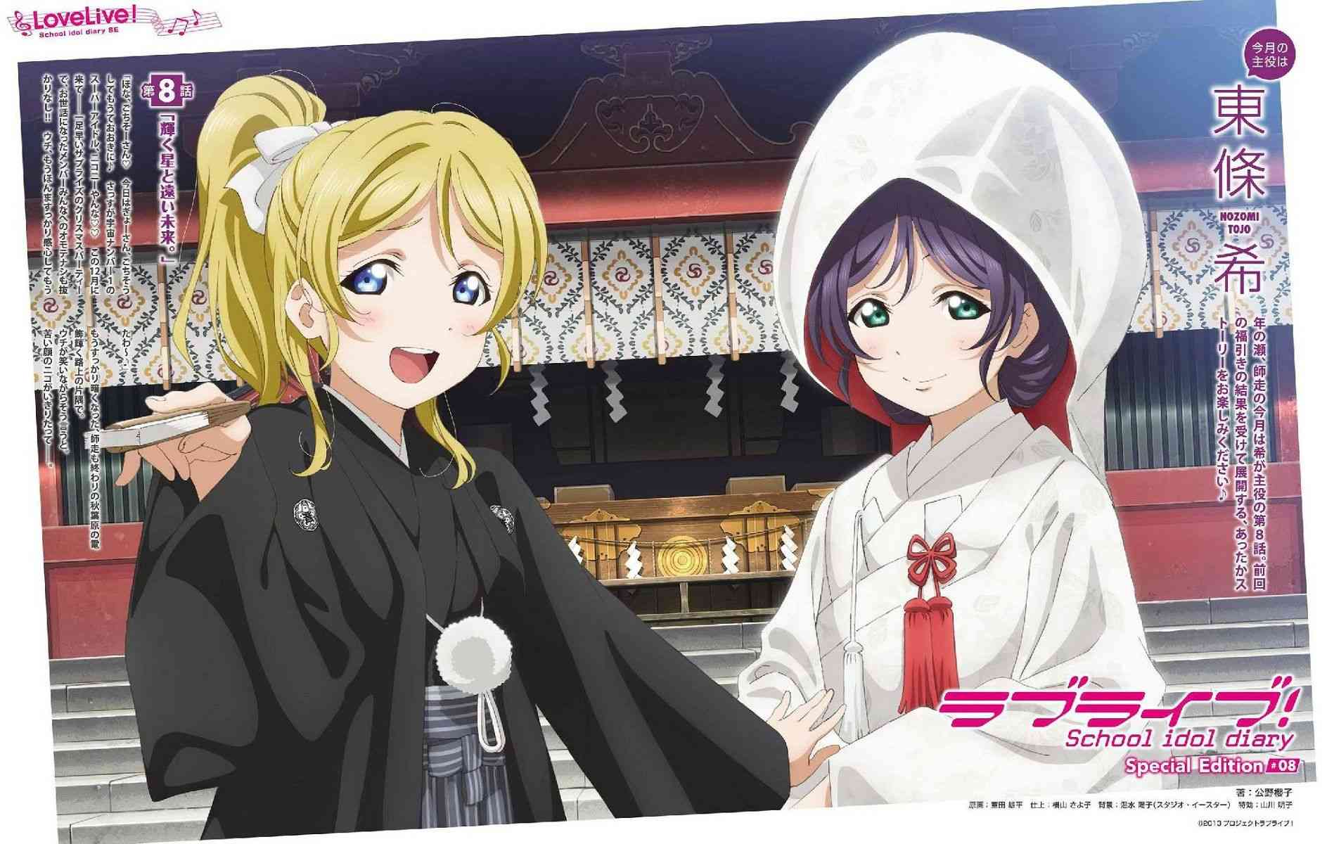 LoveLive - ハジマリノモノガタリ - 1